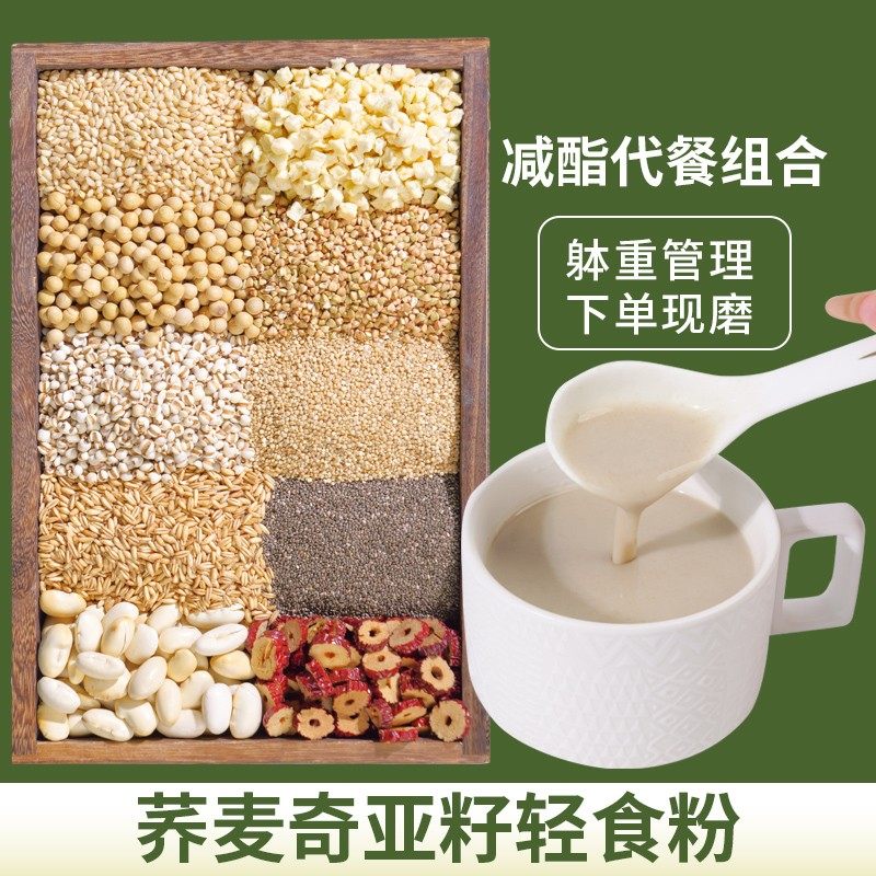 7-现磨【身/轻/如燕】荞麦奇亚籽轻食粉白芸豆代餐粉饱腹营养早餐,咖啡/麦片/冲饮,天然粉粉食品,淘宝优惠券,粉丝福利购,淘宝优惠卷