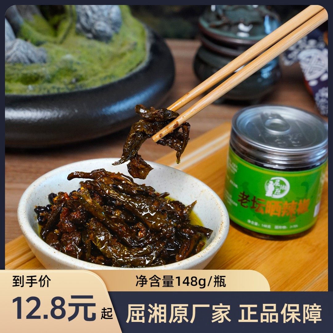 屈湘原湖南特产老坛晒辣椒148g开胃下饭拌饭拌面即食微辣佐餐神器,粮油调味/速食/干货/烘焙,下饭/拌饭酱/拌饭料,淘宝优惠券,粉丝福利购,淘宝优惠卷
