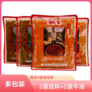 【偏科生】多包装麻辣牛油火锅底料250g*2袋+火锅牛油250g*2袋