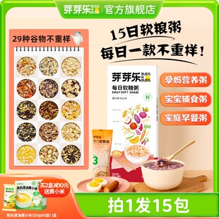 【芽芽乐每日软粮粥】15天不重样29种健康谷物胚芽米100g*15袋/盒