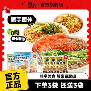 【商城】阿宽魔小饱魔芋凉面荞麦面冷面夜宵速食方便饱腹即食美食