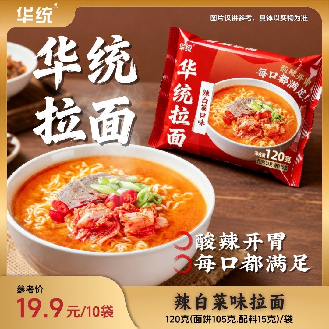 【华统拉面】新品辣白菜味拉面泡面方便面速食上班族夜宵零食,粮油调味/速食/干货/烘焙,冲泡方便面/拉面/面皮,淘宝优惠券,粉丝福利购,淘宝优惠卷
