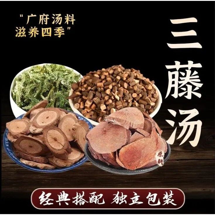 【三藤汤】甄选升筋草鸡血藤海风藤桂枝泡水煮一袋231炖汤料包,粮油调味/速食/干货/烘焙,特色干货及养生干料,淘宝优惠券,粉丝福利购,淘宝优惠卷