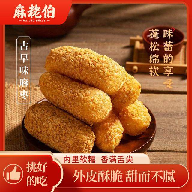 福建闽南地方特产小吃麻粩花生麻枣手工怀旧零食蓼花糖雪枣下午茶,零食/坚果/特产,中式糕点/新中式糕点,淘宝优惠券,粉丝福利购,淘宝优惠卷