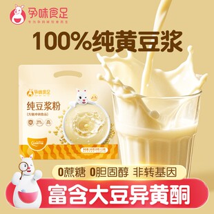 孕味食足豆浆粉原味纯豆浆黄豆浆粉孕妇豆粉独立包装豆奶