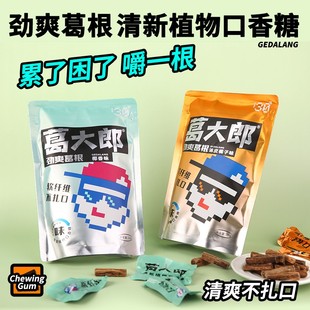 新升级葛大郎口嚼葛根健康提神不犯困通宵熬夜