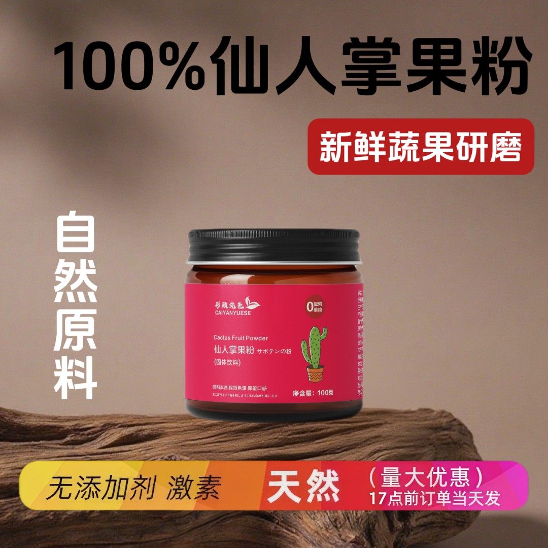 仙人掌果粉天然果蔬粉可用于烘焙调色奶油打发蒸馒头包饺子红色,咖啡/麦片/冲饮,果蔬粉,淘宝优惠券,粉丝福利购,淘宝优惠卷
