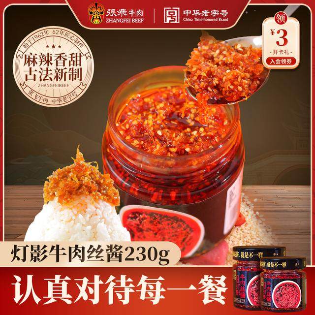 张飛灯影牛肉丝酱下饭酱拌面酱辣椒酱香辣味肉类下饭菜四川特产,粮油调味/速食/干货/烘焙,下饭/拌饭酱/拌饭料,淘宝优惠券,粉丝福利购,淘宝优惠卷