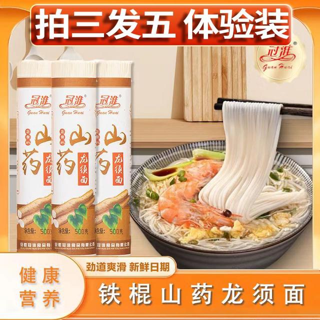 冠淮铁棍山药龙须面【买三送二】炒面汤面粗粮杂粮挂面拌面面条细