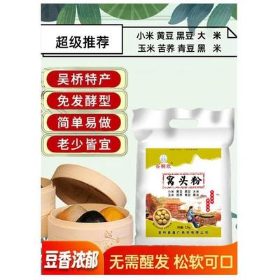 谷桐欣【八合面5斤】窝窝头大锅贴菜团子五谷杂粮窝头面窝头粉粗