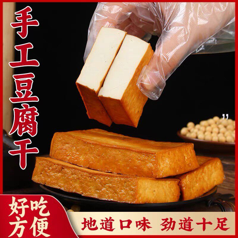 新化白溪豆腐干农家手工柴火烟熏香干湖南特产原味豆干食品