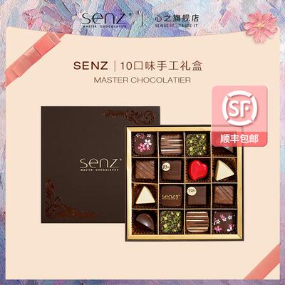 心之SENZ高颜值手工夹心巧克力礼盒新年送男女友浪漫仪式感160g