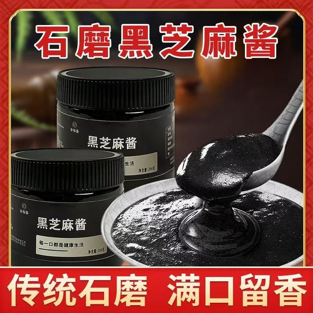 【200g/瓶】黑芝麻酱石墨工艺传统石磨高钙营养早餐烘焙辅料面包