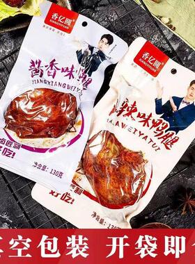 【香亿圆】130g大鸭腿开袋即食老卤鸭腿真空包装休闲卤味零食zbz