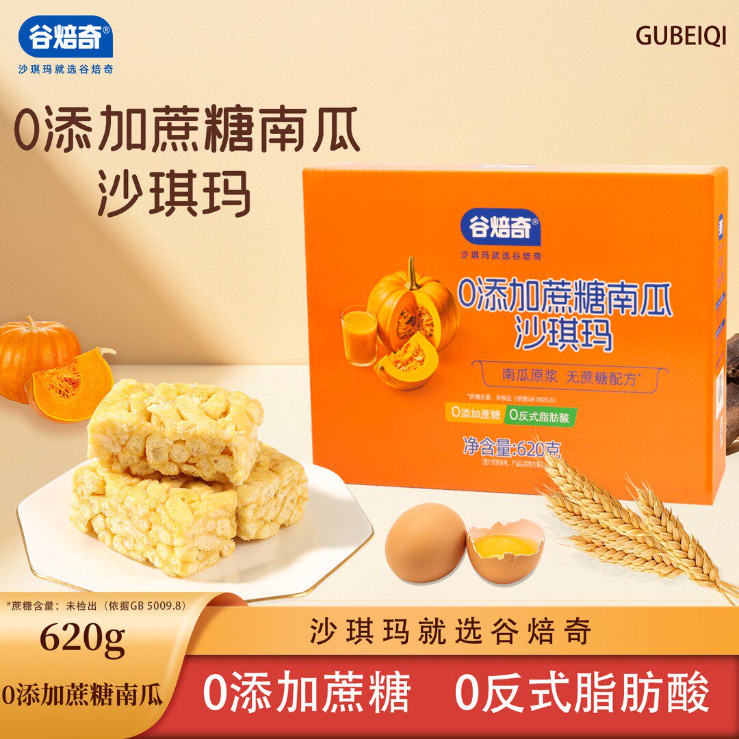Gubeiqi/谷焙奇0添加蔗糖南瓜沙琪玛 美味糕点解馋早餐零食620g