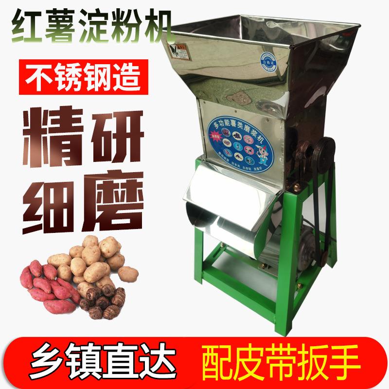 打红薯粉机粉碎机不锈钢地瓜薯类磨浆机土豆葛根莲藕淀含电机