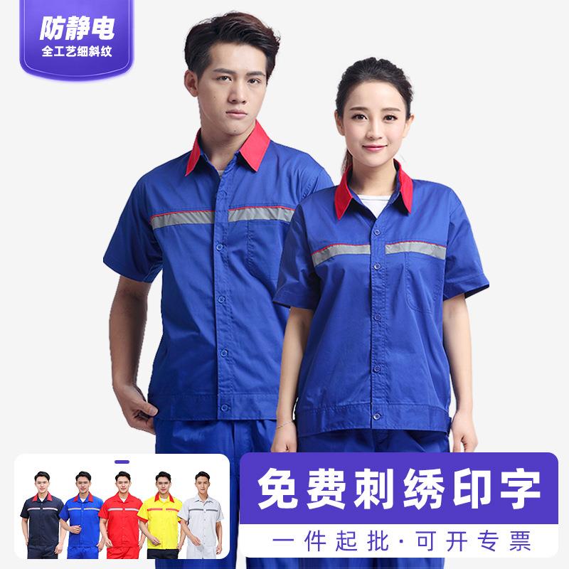 防静电工作服夏装短袖薄款吸汗加油站工衣反光条中石油中石化工装