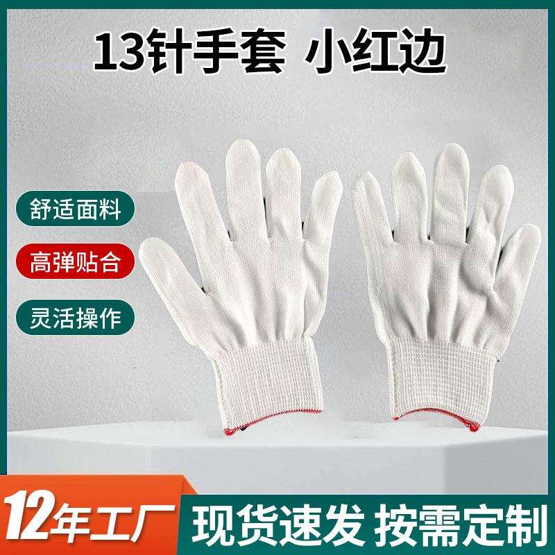 线手套工地上用干活久磨止滑通气尼龙棉纱线手套防护劳保手套
