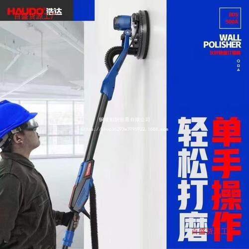 浩达墙面无刷打磨机大功率无尘长杆砂纸打磨墙机腻子粉墙磨打磨机