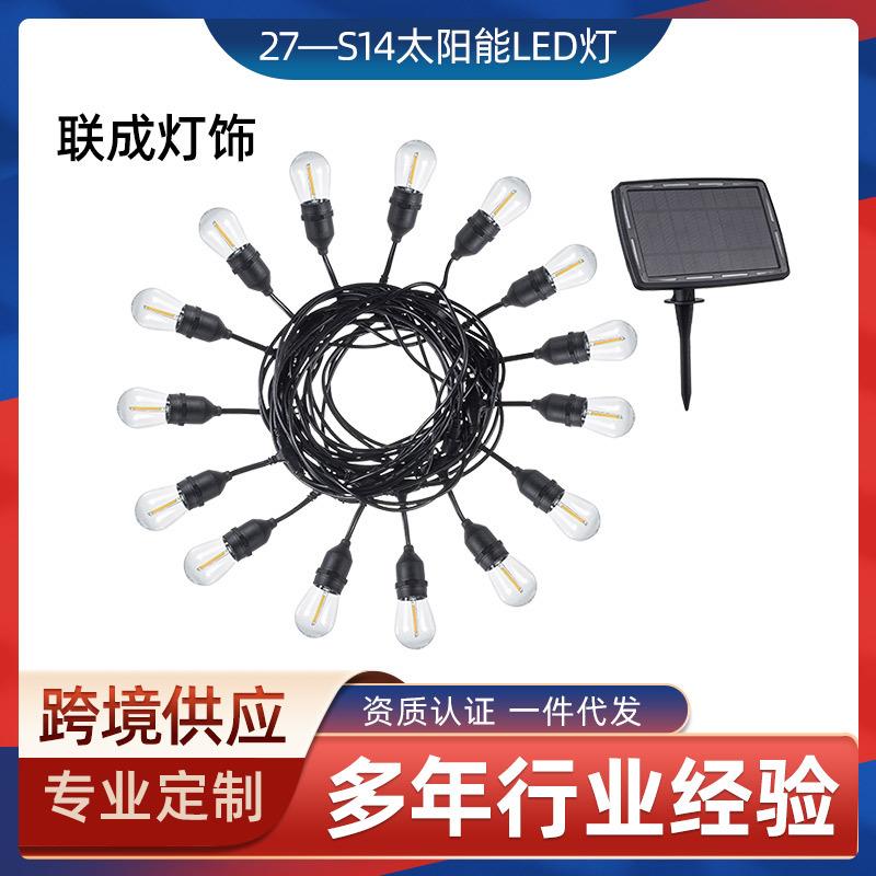 现货太阳能led灯泡户外防水S14串灯庭院圣诞节日装饰灯串