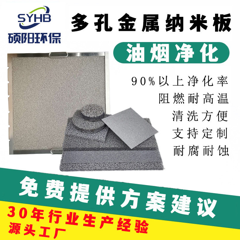 泡沫镍油烟净化网排油烟管道净化器金属多孔板泡沫镍油雾过滤网