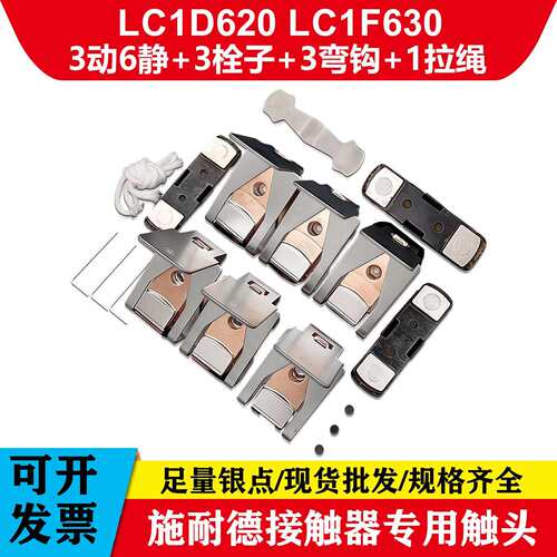 三动六静LC1D银触点LC1D620 LC1F630交流接触器触头LC1F