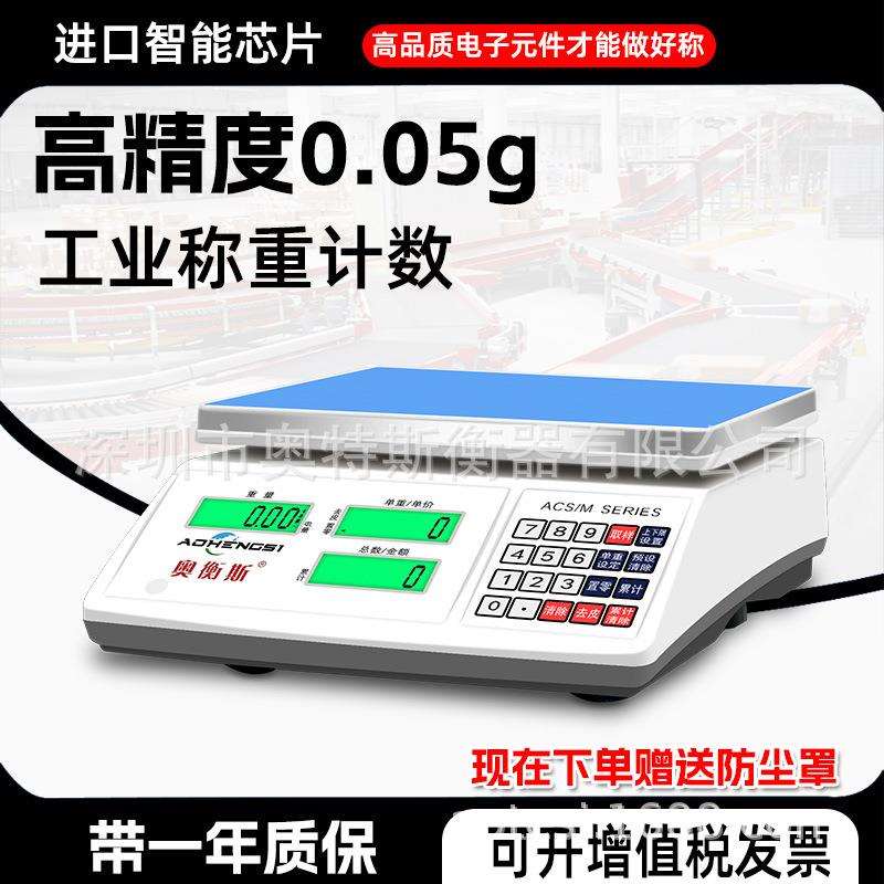 奥衡斯高精度计数秤0.1g商用电子秤30kg精密工业台秤取样秤克称