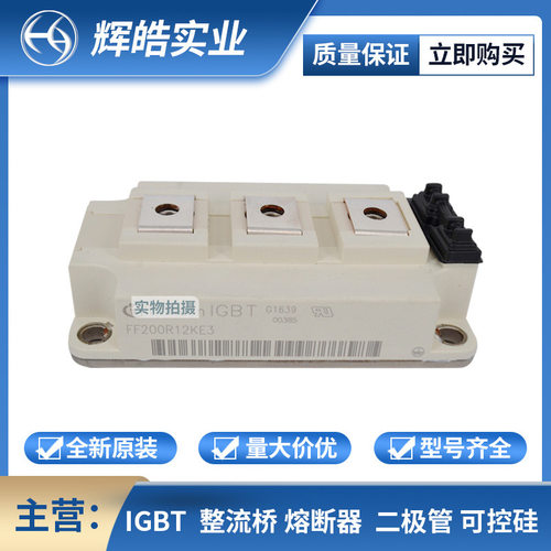 FF200R12KE3 FF200R12KE4 IGBT驱动电路 双向可控硅 电子元器件