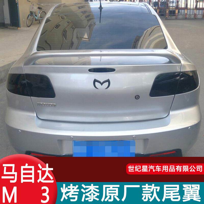 马自达3专用尾翼 经典马3原厂款定风翼老款M3改装ABS打孔烤漆尾翼