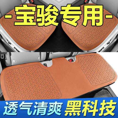 宝骏510/310/310W/530/560汽车坐垫四季通用座垫透气三件套夏季