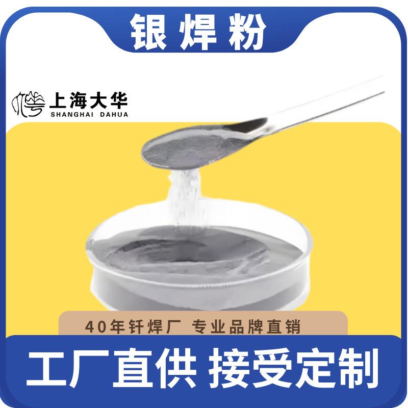 钎焊粉银焊粉铝焊粉镍焊粉铜焊粉钎焊消耗品与材料新客有优惠