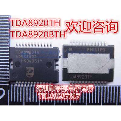 TDA8920 TDA8920BTH TDA8920TH 数字功放IC进口芯片 质量超好