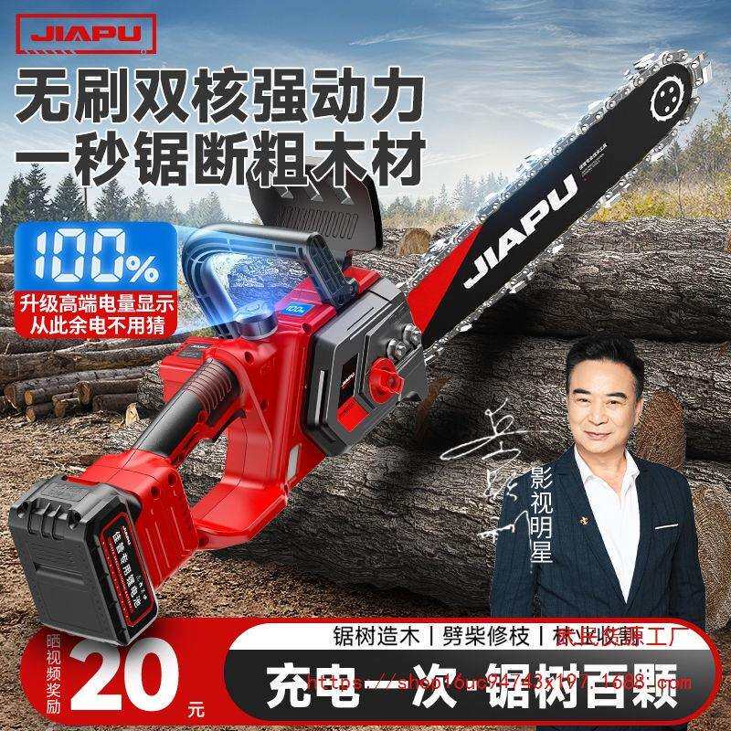 佳普电锯家用充电式伐木锯大功率手持锂电锯子户外砍树小型电链锯