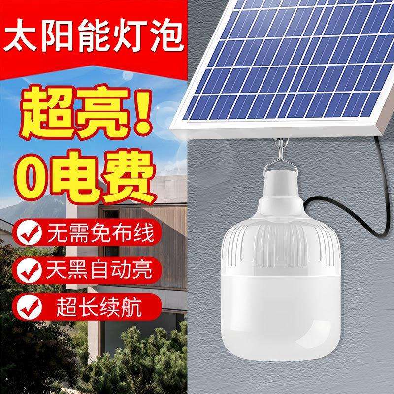 太阳能光伏板户外楼梯灯超亮室内照明灯庭院灯家用充电灯泡长续航