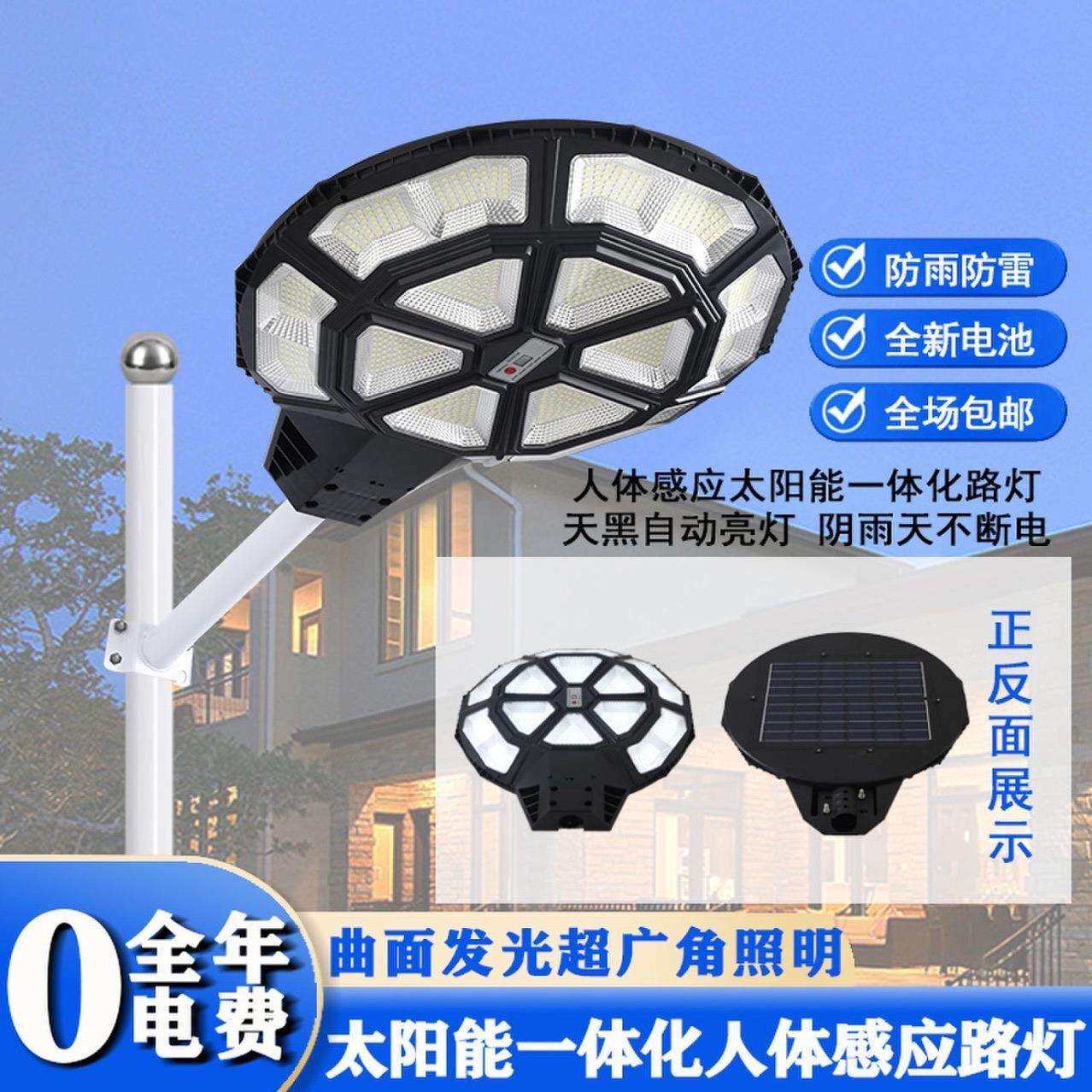 太阳能路灯家用人体感应户外庭院灯室外防水农村道路照明太阳能板