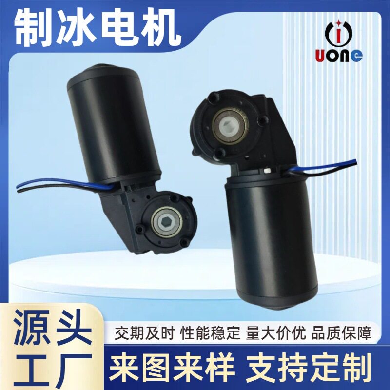 破壁碎冰机电机12v 48v微型马达汽车踏板智能家电用直流减速电机