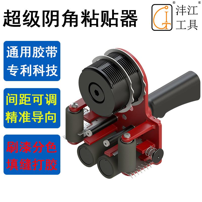 沣江科技工具阴角美纹纸粘贴器门窗打胶刷漆分色遮蔽踢脚线美缝