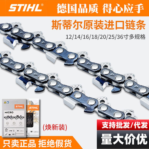 斯蒂尔德国进口油锯链条