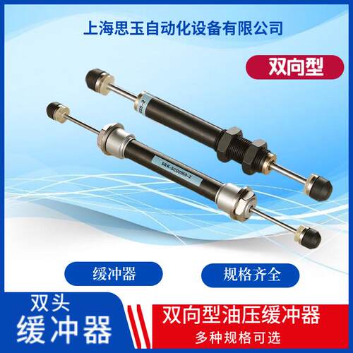 SRK油压缓冲器 双向型缓冲行程30MM35MM50MM 2035SCD2030SCD2050