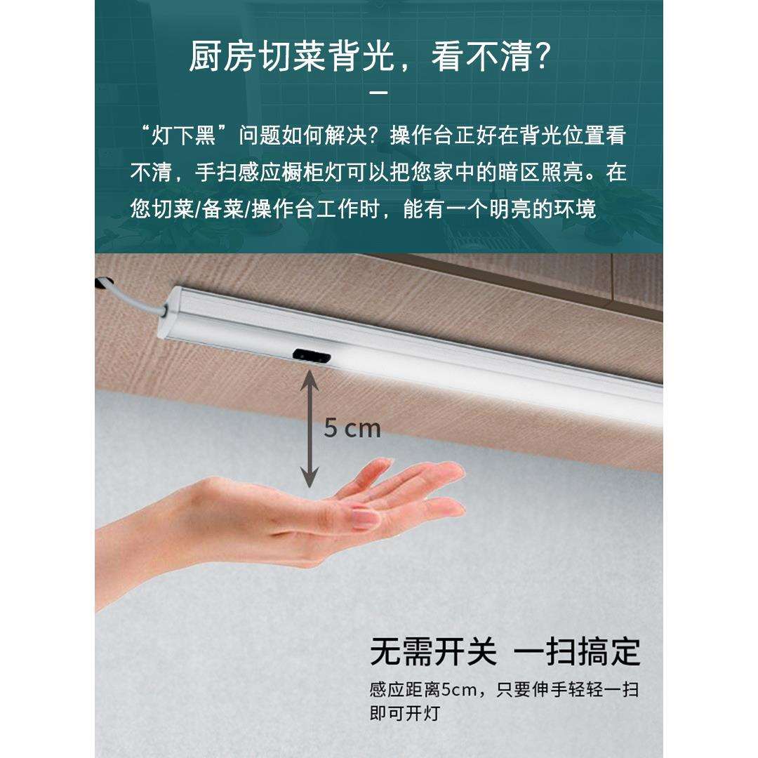 手扫感应灯长条厨房led灯厨柜灯带有线吊柜下切菜照明接线式挥手