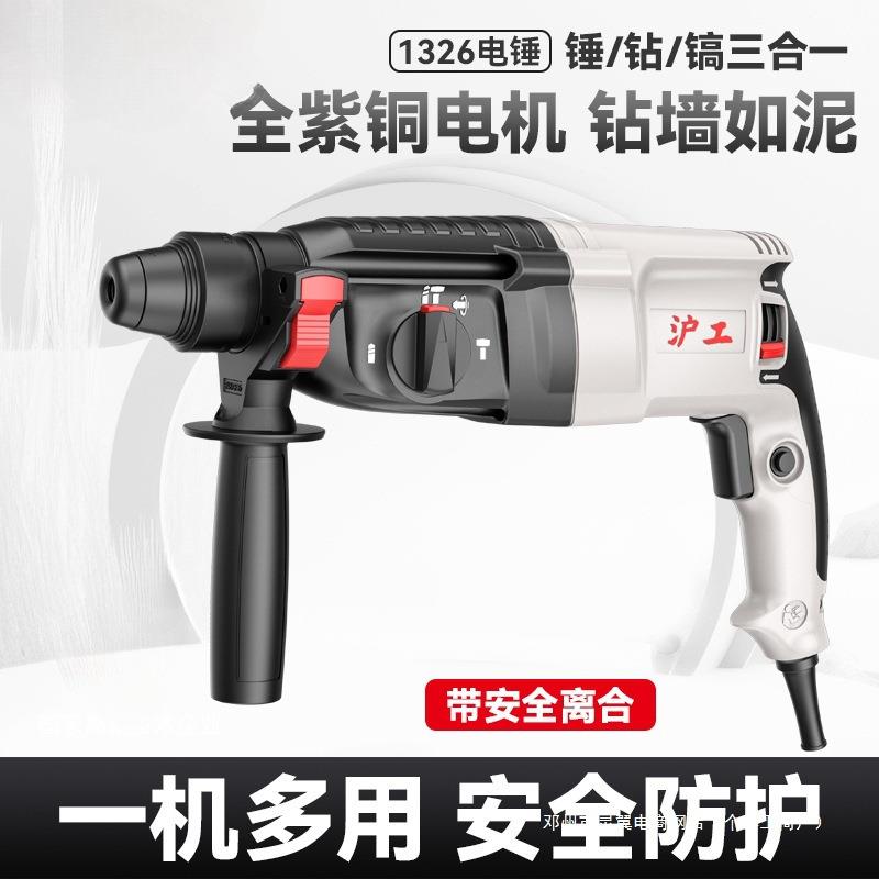 灵翼三功能轻型电锤电镐电钻工业混凝土大功率冲击钻家用三用电捶