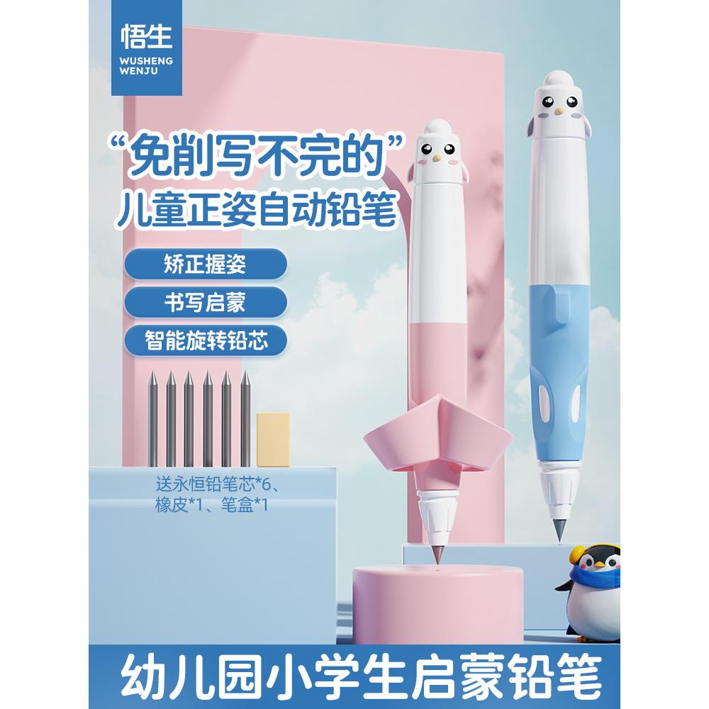 初学者永恒正姿矫正洞洞企鹅笔握笔器小学生幼儿园铅笔一年级儿童