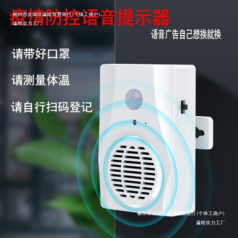 疫情防控语音提示器红外感应门铃欢迎光临感应器店铺进门迎宾器
