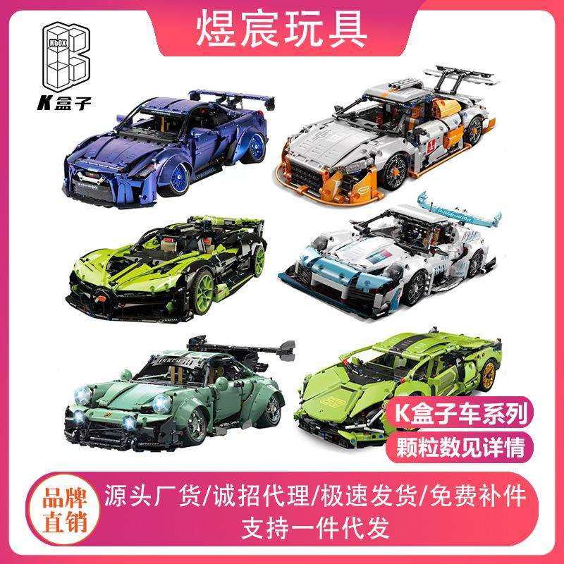 K盒子积木车系列10211-10304宝时捷低趴儿童玩具遥控车小颗粒积木