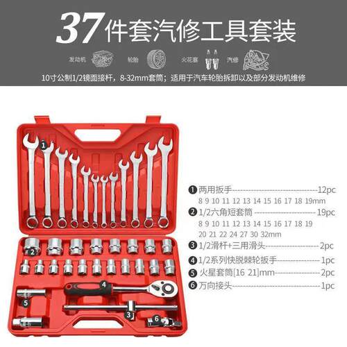 汽车维修套筒扳手组合套装32/37/39/61/82/94件套筒组套家用扳手