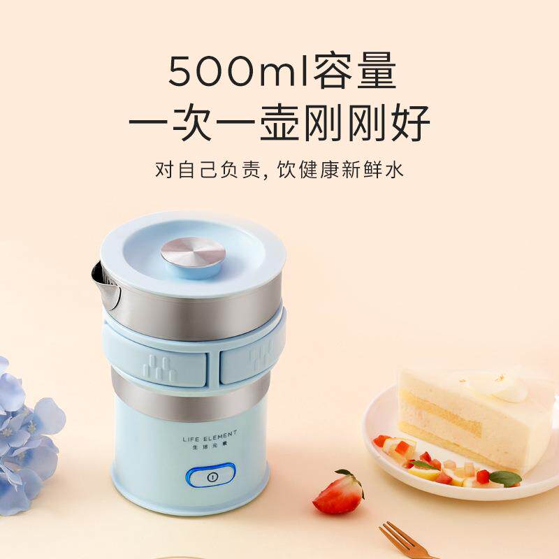 生活元素I99旅行折叠电热水壶小型迷你304不锈钢家用便携式烧水壶
