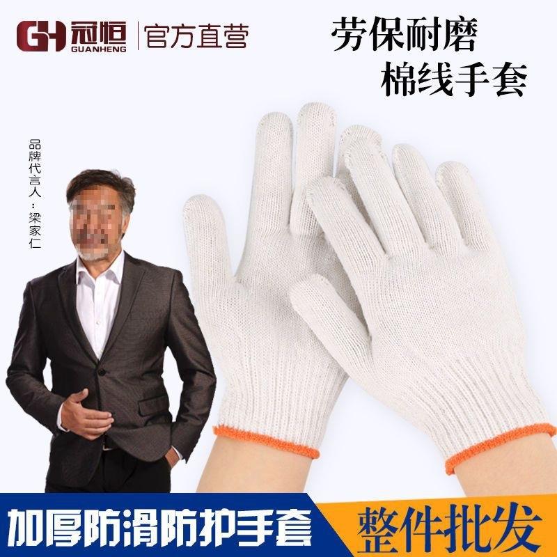 【209.95元抢5000件，抢完恢复221元】冠恒劳保线手套耐磨垒德株图片