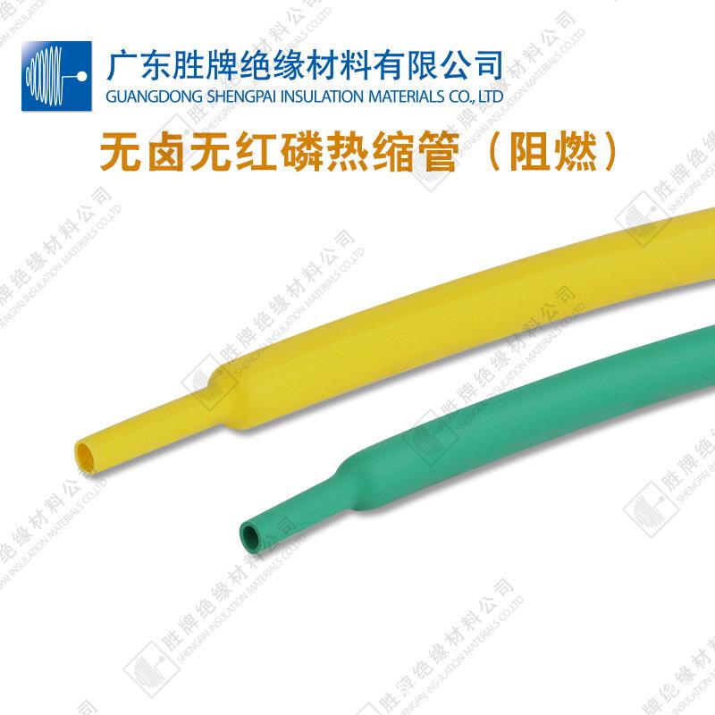 2倍热缩管无卤无红磷绝缘套管家用线束套管阻燃VW-1耐温125度