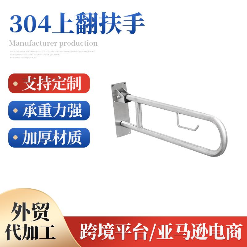 304不锈钢U型上翻活动扶手无障碍卫生间扶手架残疾人老人浴室扶手
