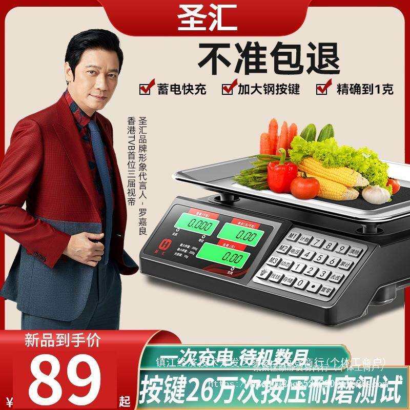 圣汇电子秤商用小型电子称卖菜称重30KG公斤家用厨房计价台秤